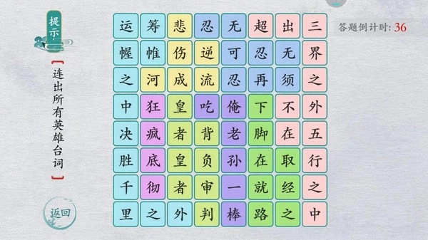 汉字填填看(2)