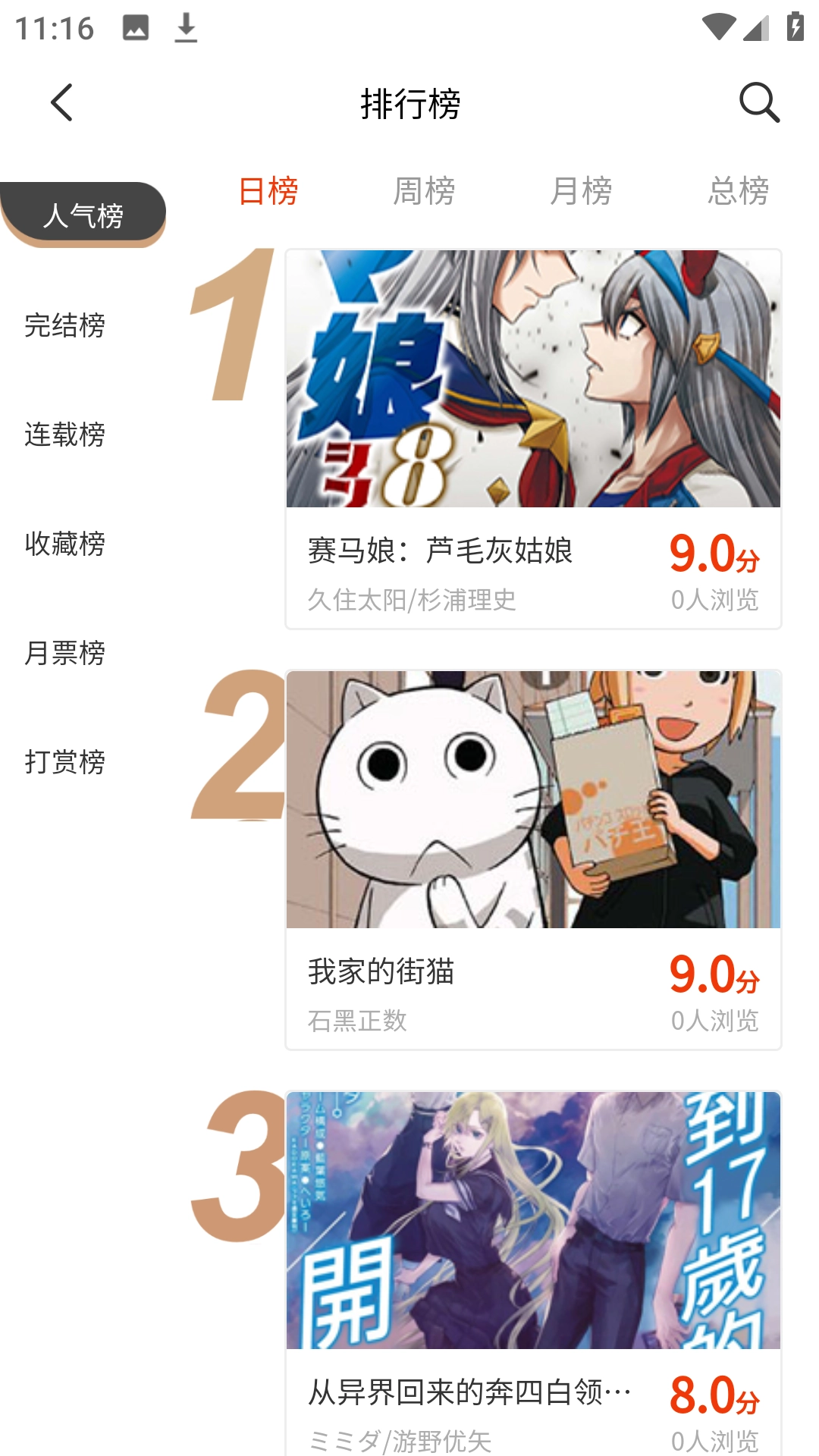 摸鱼迷漫画安卓版