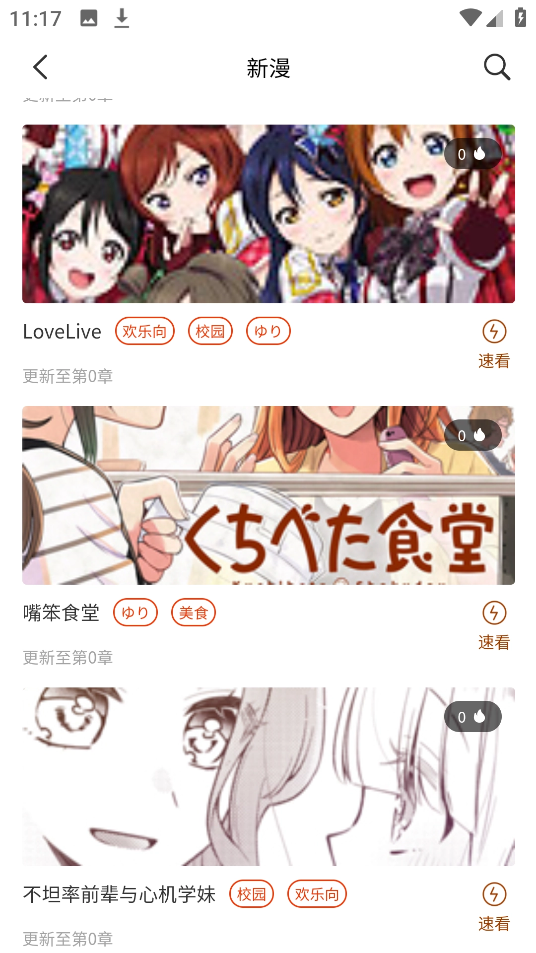摸鱼迷漫画安卓版图2