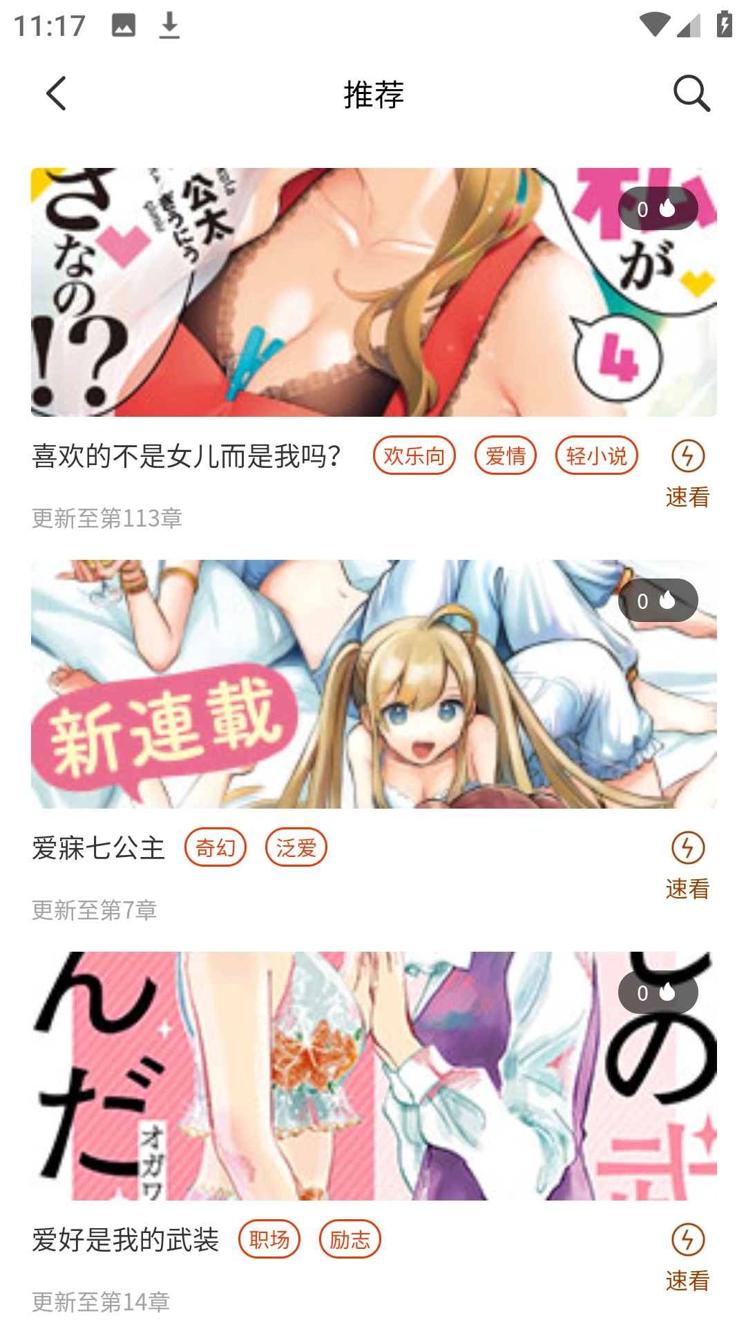 摸鱼迷漫画安卓版图3