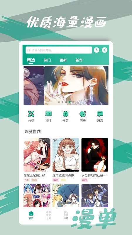 漫单漫画图3