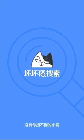 坏坏猫追书图2