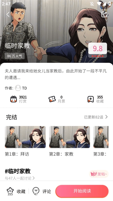 新新漫画2025最新版图1