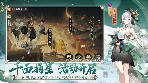 阴阳师2025最新版(3)