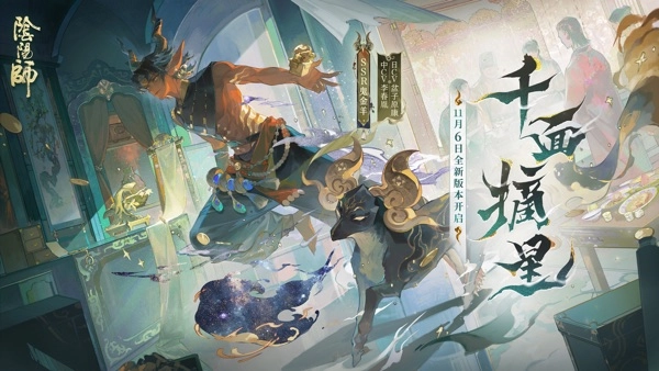 阴阳师(1)