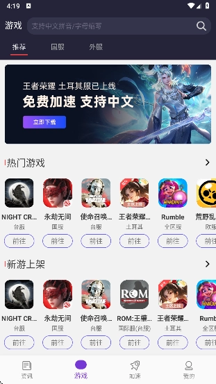 嘀嗒加速器免费版图2