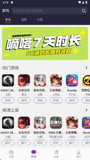 嘀嗒加速器免费版图1