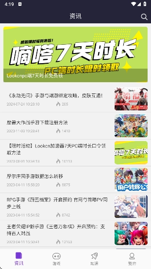 嘀嗒加速器免费版图4