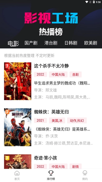 影视工场2025免费正版