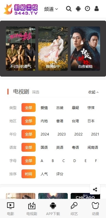 影视工场2025免费正版图1