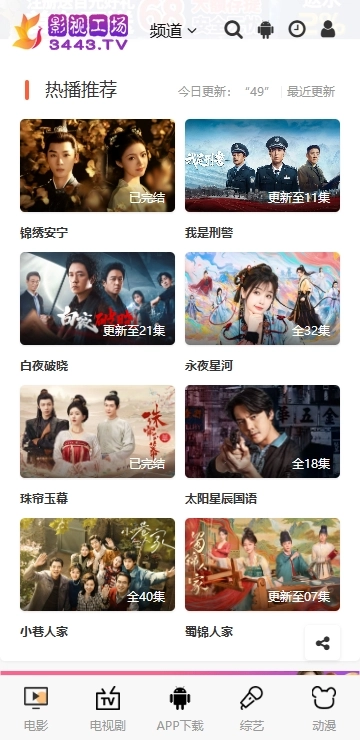 影视工场2025免费正版图4