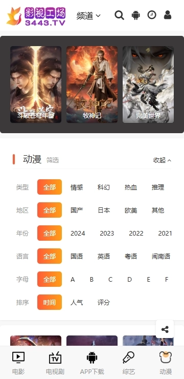 影视工场2025免费正版图3