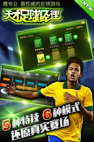 天才足球经理(4)