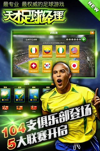 天才足球经理手机版(1)