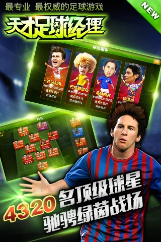 天才足球经理手机版(3)