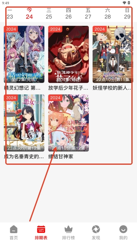 番薯动漫免费版