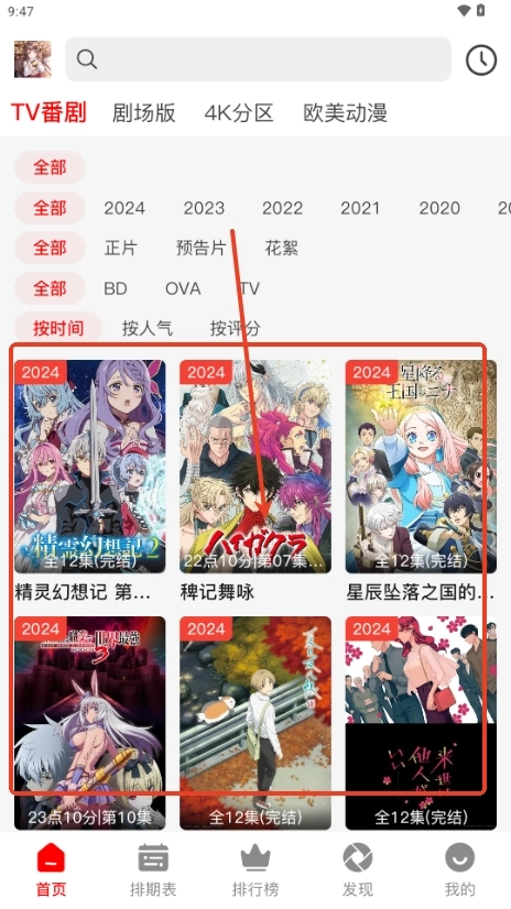 番薯动漫免费版