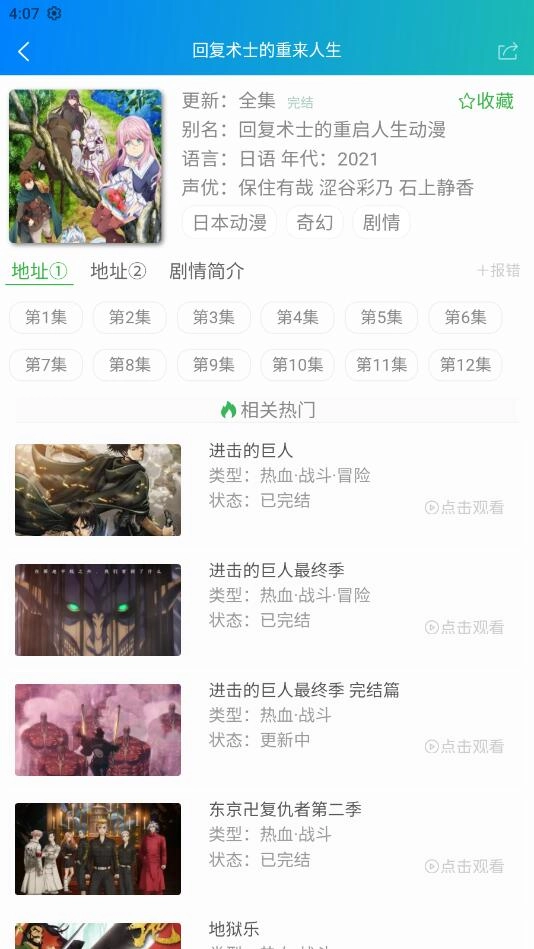 漫岛动漫最新版图2