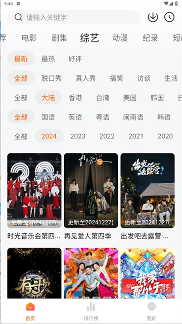 追剧达人免费最新版截图1