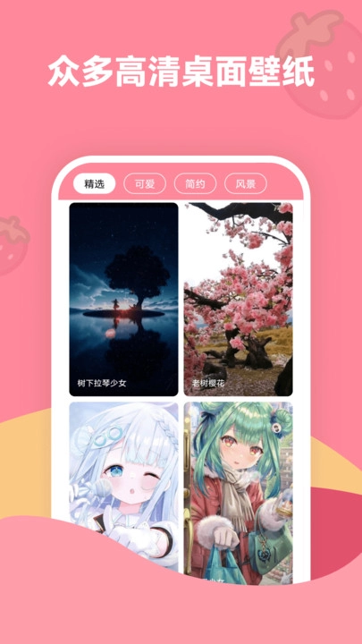 草莓壁纸大全免费版图2