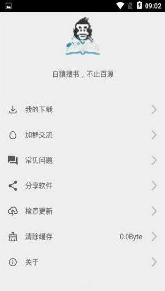 白猿搜书正版图3