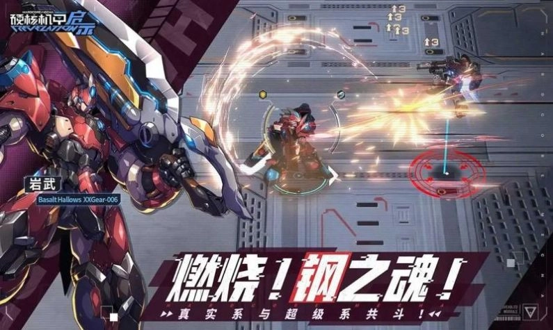 硬核机甲启示最新版图2
