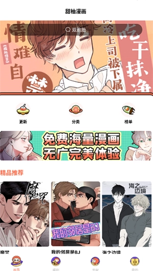 甜柚漫画图2