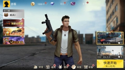 吃鸡战场精英图3