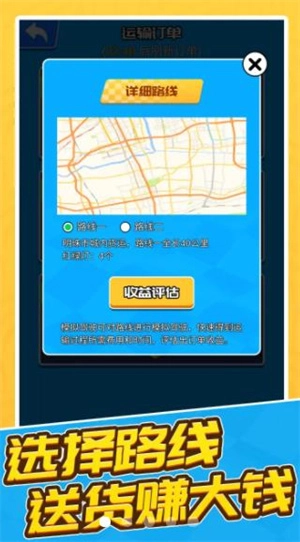王牌卡车司机手机版-图2