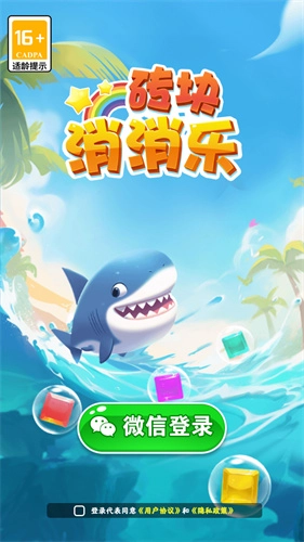 砖块消消乐红包版图2