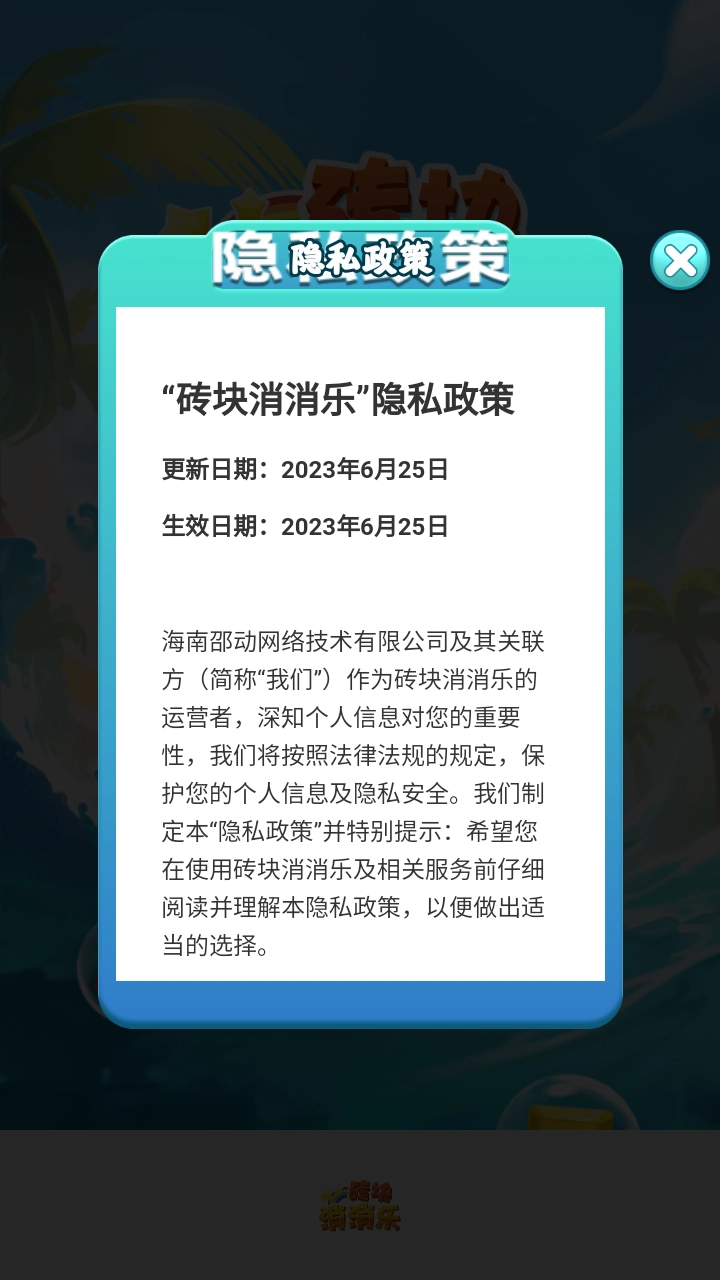 砖块消消乐红包版图3