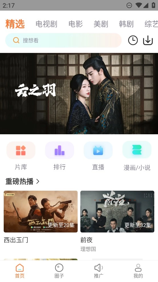 飞马影视最新版