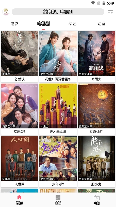 free追剧免费软件正版图1