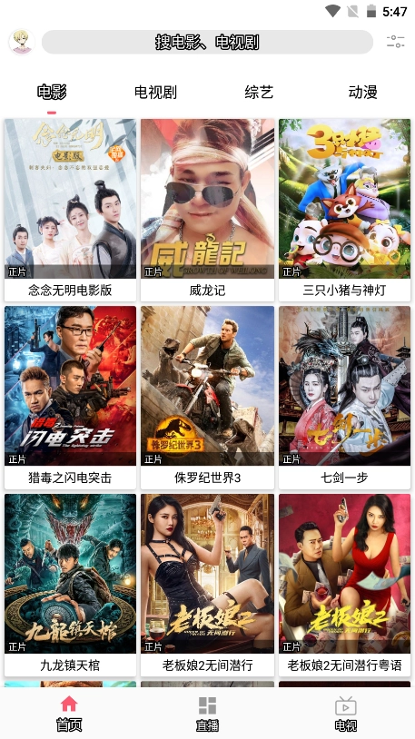 free追剧免费软件正版图3