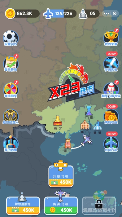 梦想航空公司手机版图2