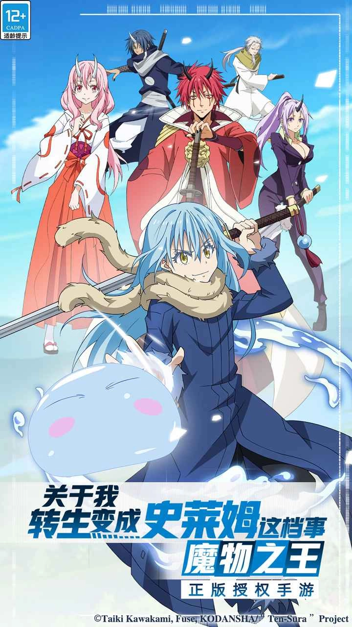 关于我转生变成史莱姆这档事最新版截图0