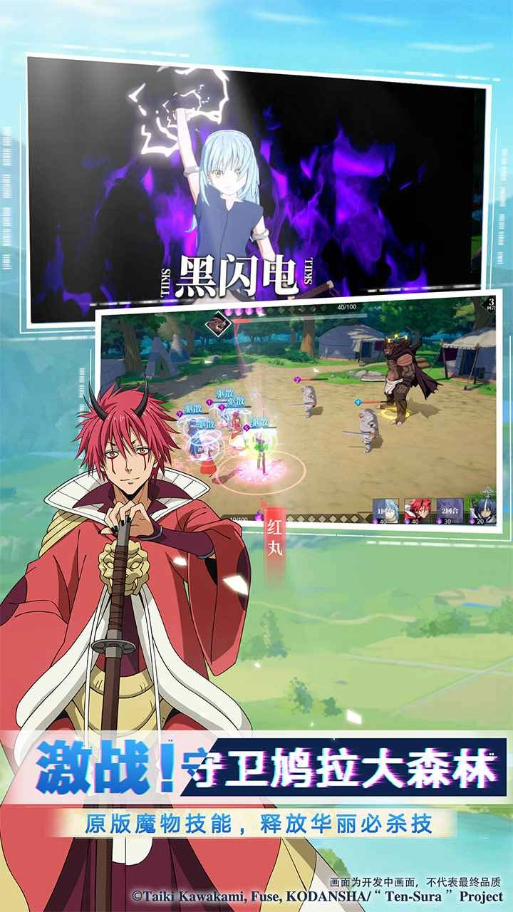 关于我转生变成史莱姆这档事最新版截图1