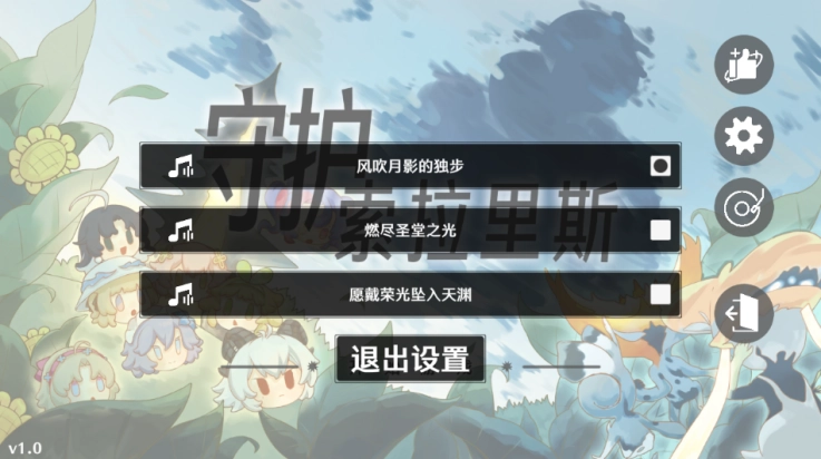 守护索拉里斯最新版图2