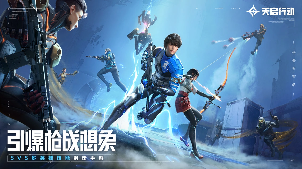 天启行动安装免费版(1)