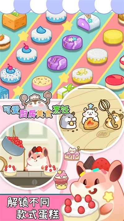 可爱厨房美食烹饪最新版1