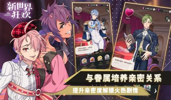 新世界狂欢2025正版