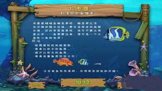 吞食鱼2手机版截图2