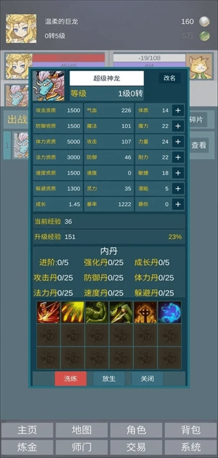 道主重修传安卓版(4)