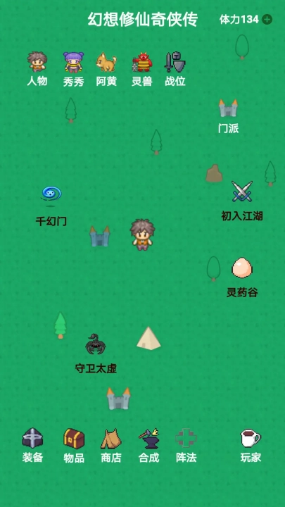 幻想修仙奇侠传3