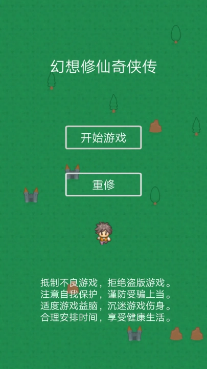 幻想修仙奇侠传安卓版5