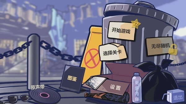 垃圾桶军团2025最新版(1)