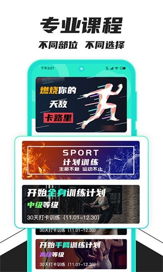 健身减肥助手安卓版