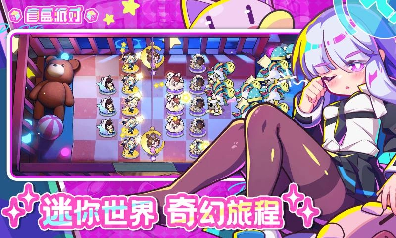 盲盒派对2026最新版截图3