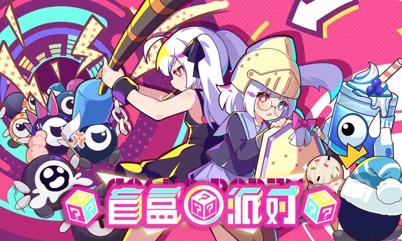 盲盒派对2026最新版截图1