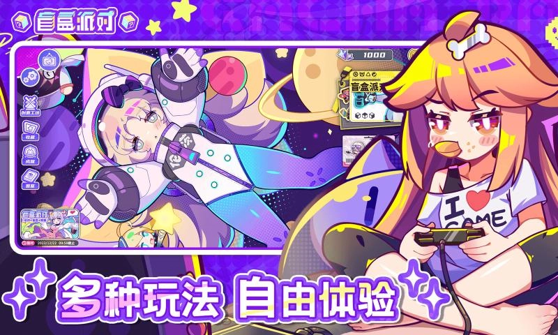 盲盒派对2026最新版截图2